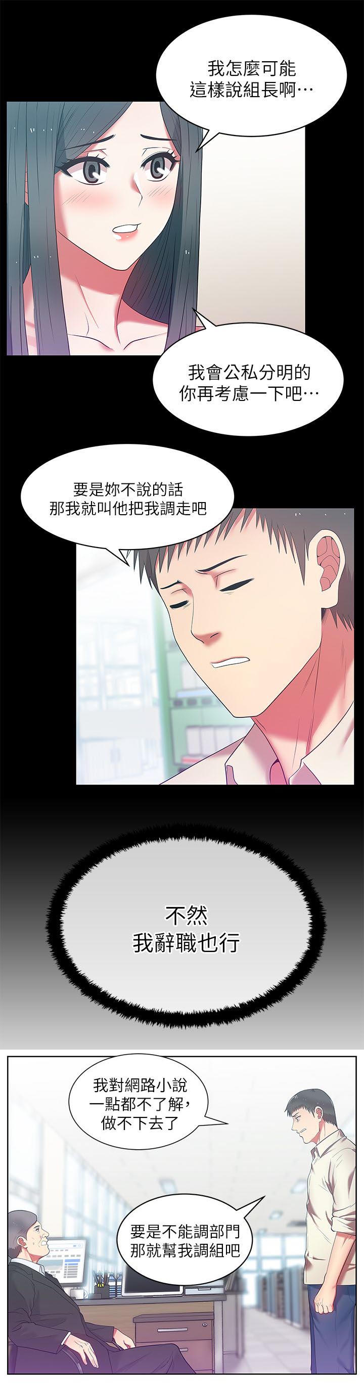 共事密友漫画,第23章：埋下伏笔4图