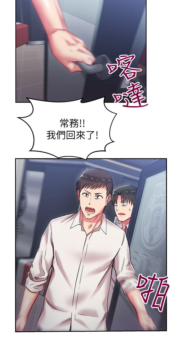 共事密友漫画,第10章：部长来了2图