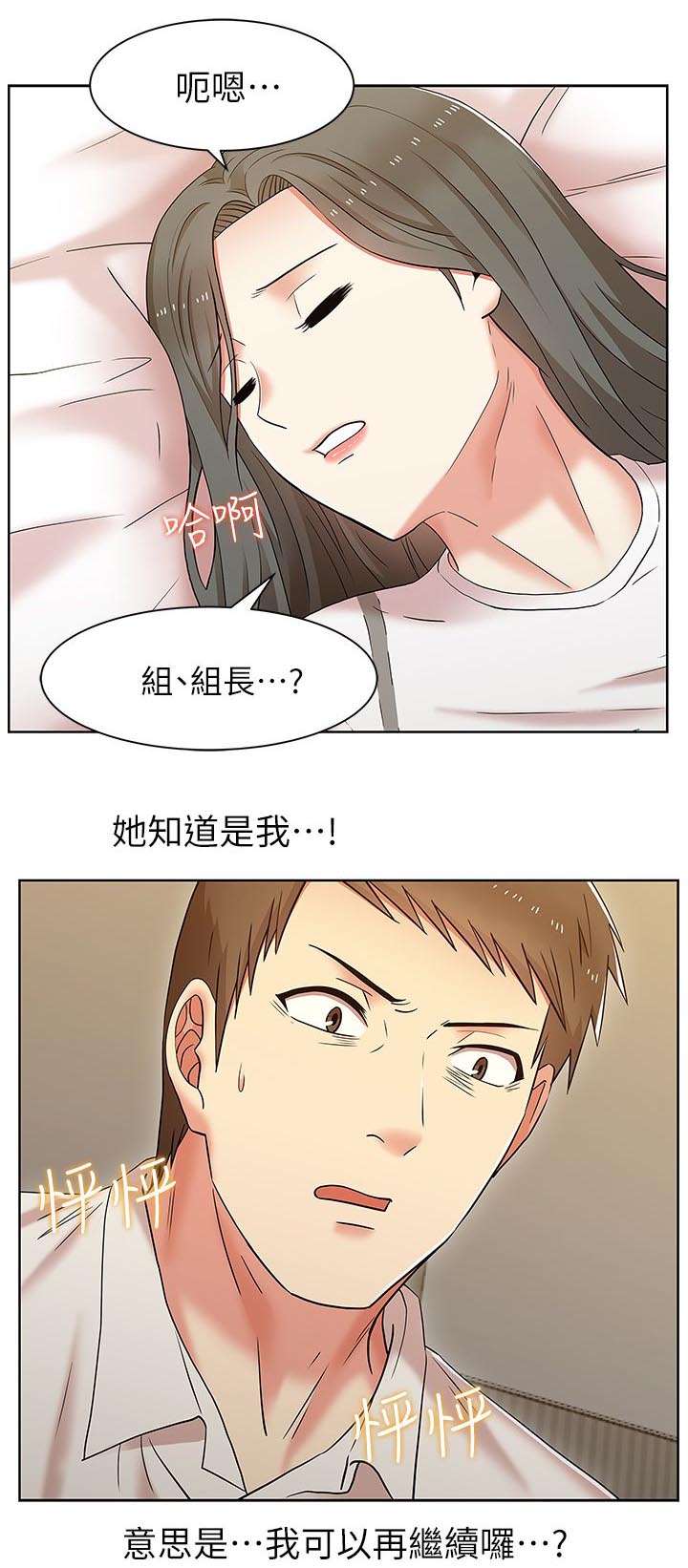 共事密友漫画,第14章：大好或大坏2图