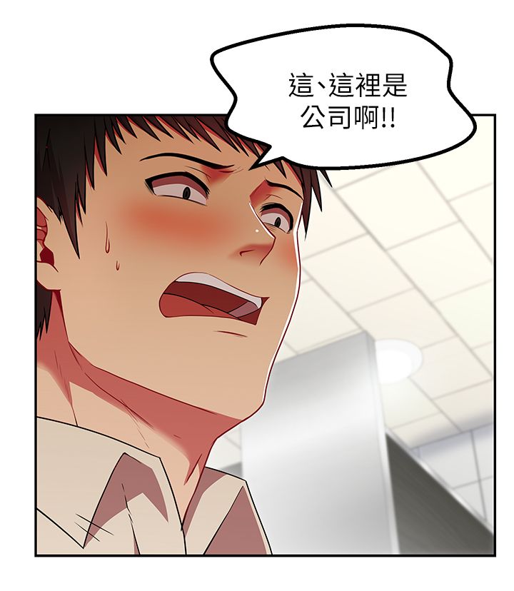 共事密友漫画,第4章：拯救4图