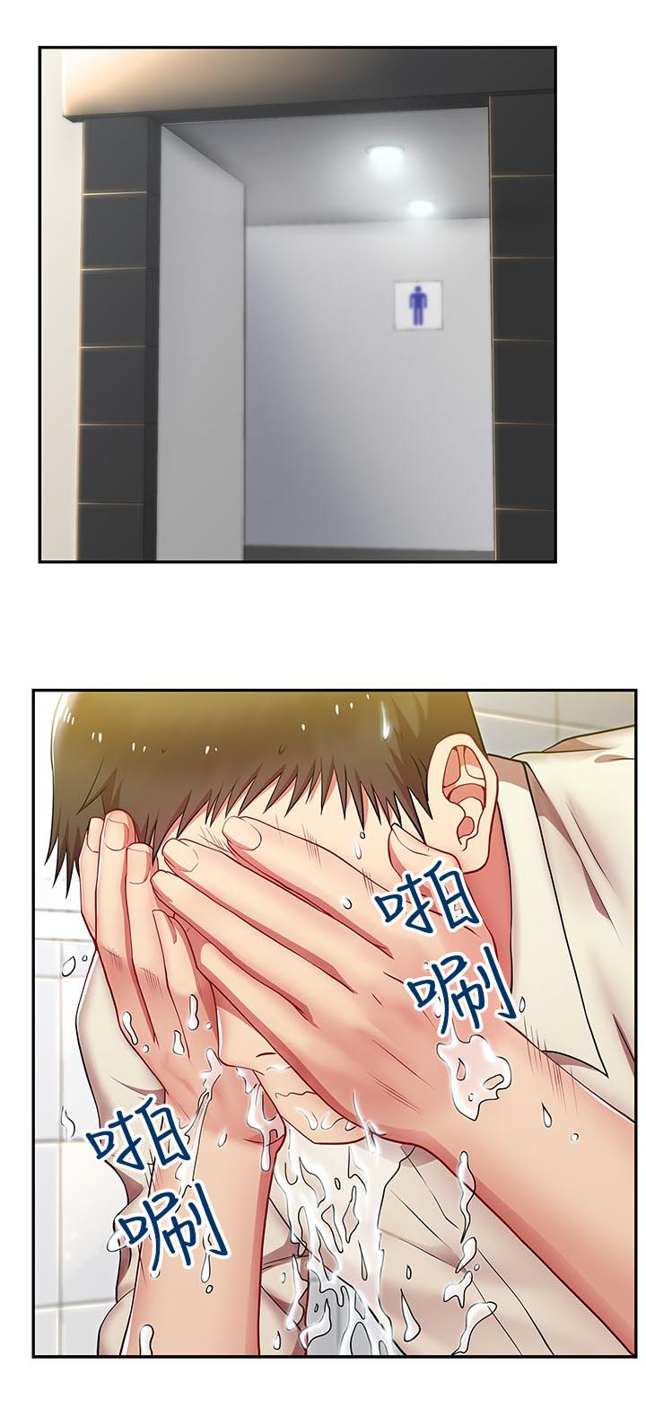 共事密友漫画,第4章：拯救1图