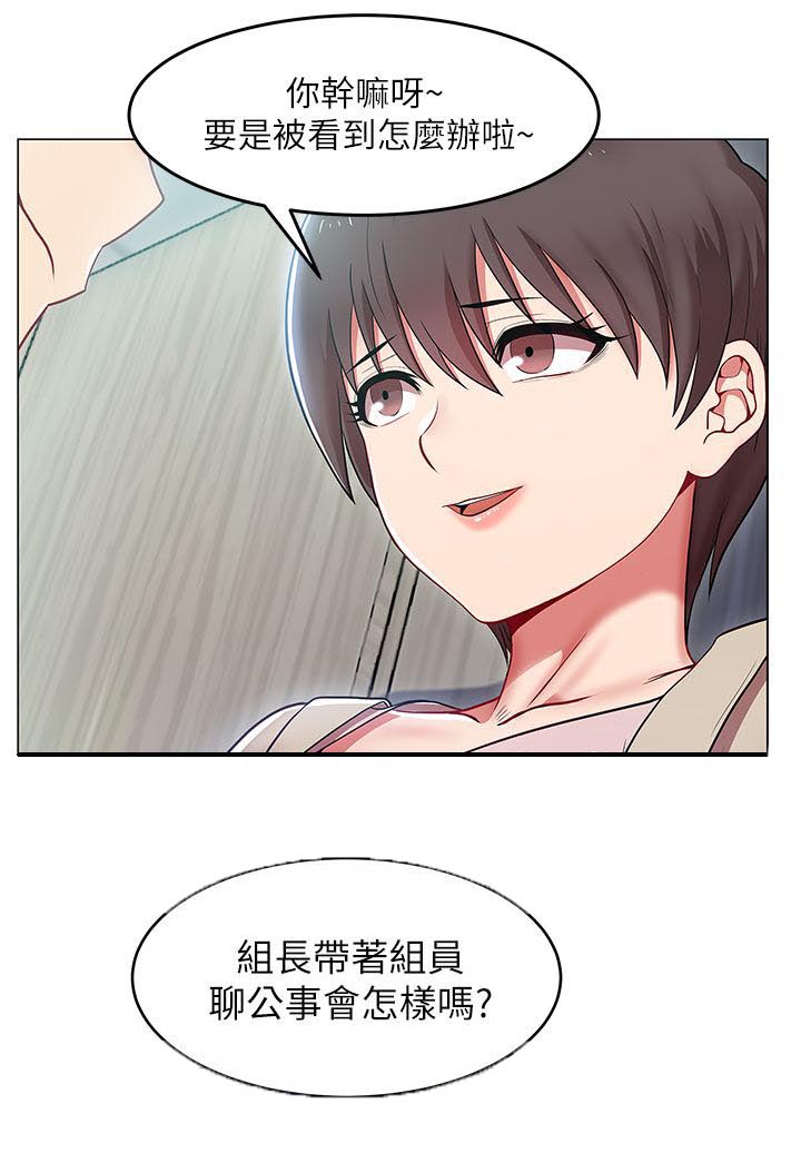 共事密友漫画,第1章：职场1图