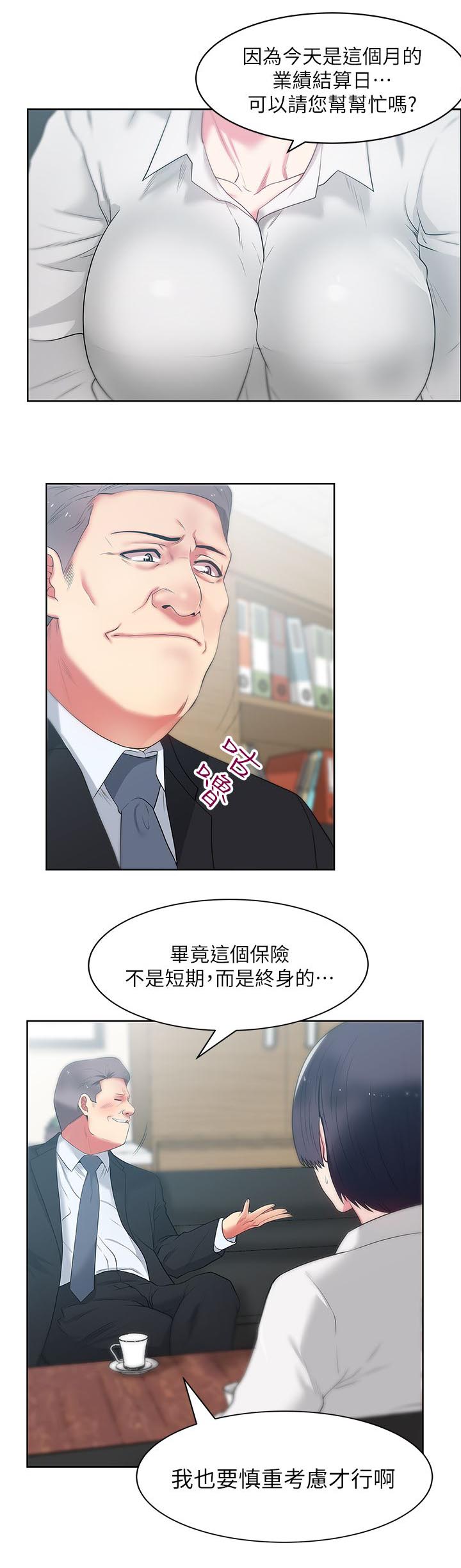 共事密友漫画,第24章：额外好处5图