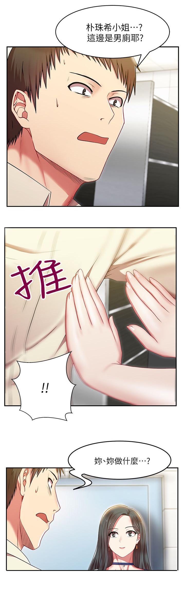 共事密友漫画,第4章：拯救1图