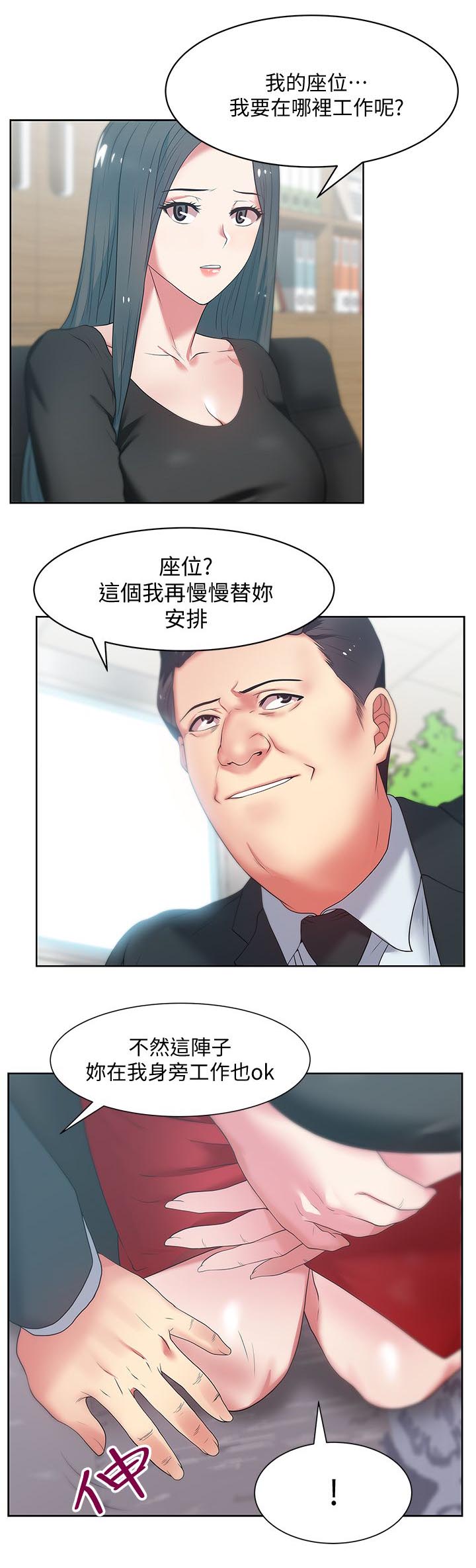 共事密友漫画,第26章：欢迎会4图