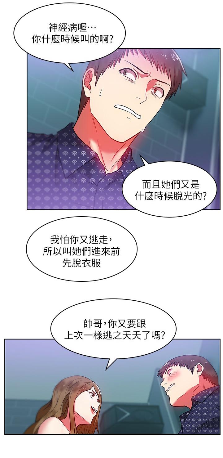共事密友漫画,第21章：泄愤1图