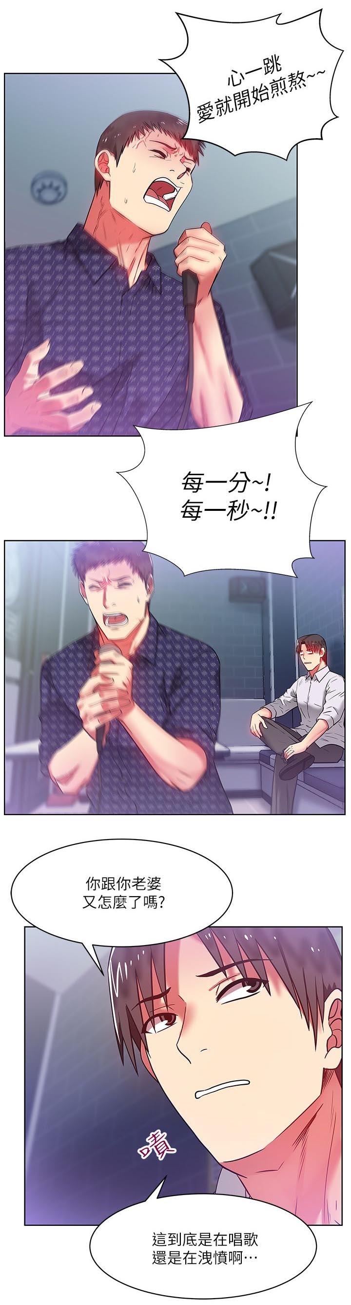 共事密友漫画,第21章：泄愤4图