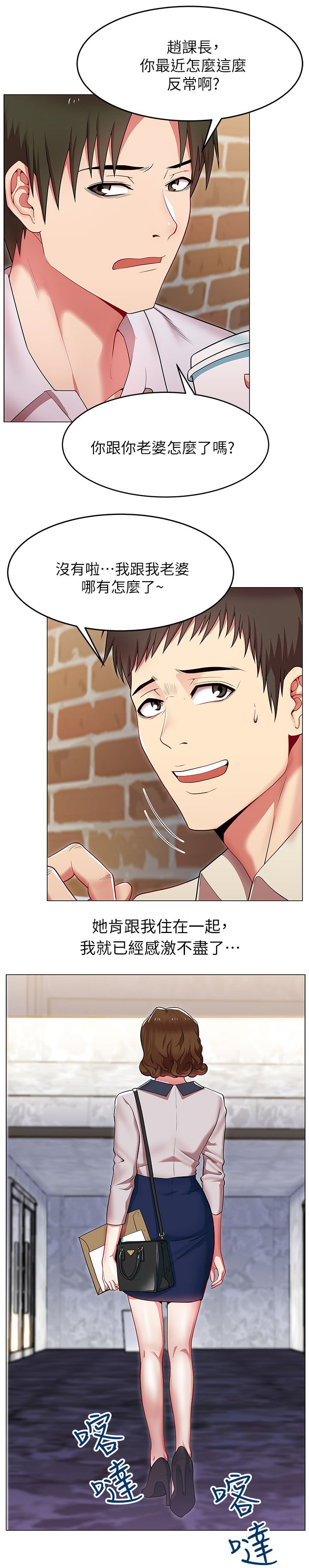 共事密友漫画,第1章：职场3图