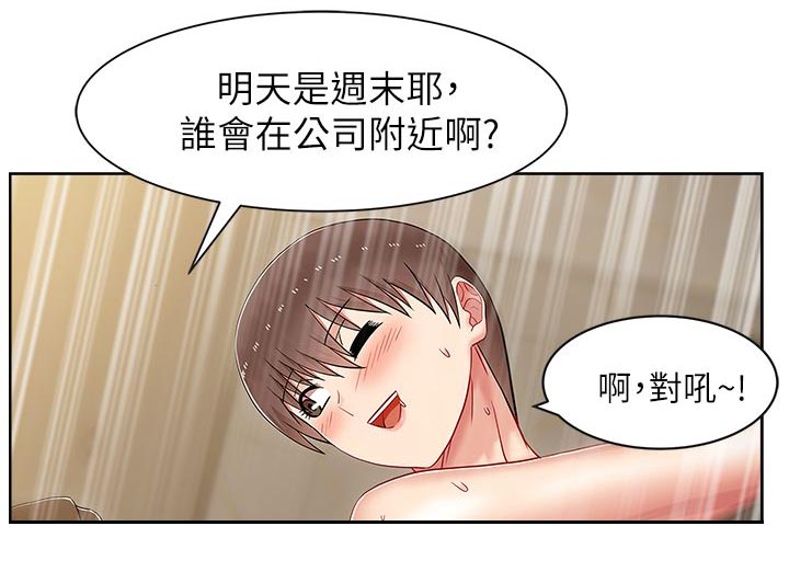 共事密友漫画,第12章：熟悉的声音4图