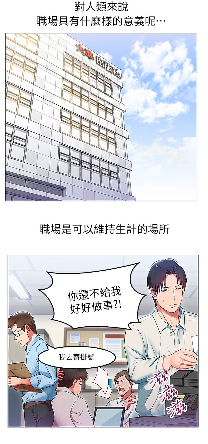 共事密友漫画,第1章：职场1图