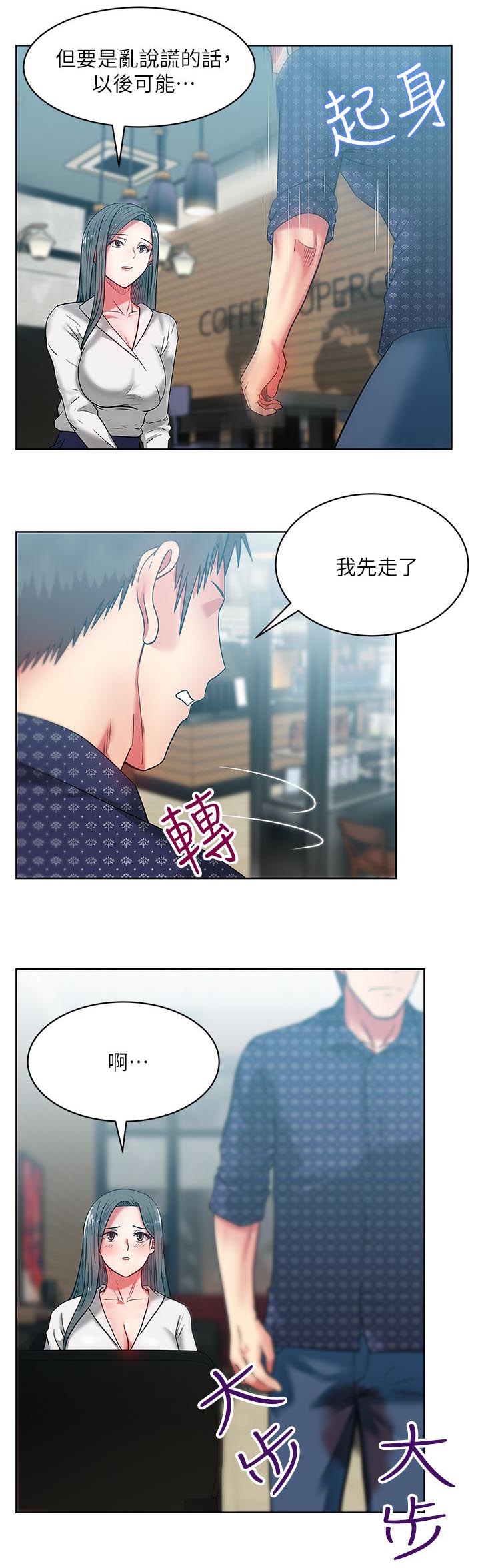 共事密友漫画,第21章：泄愤2图