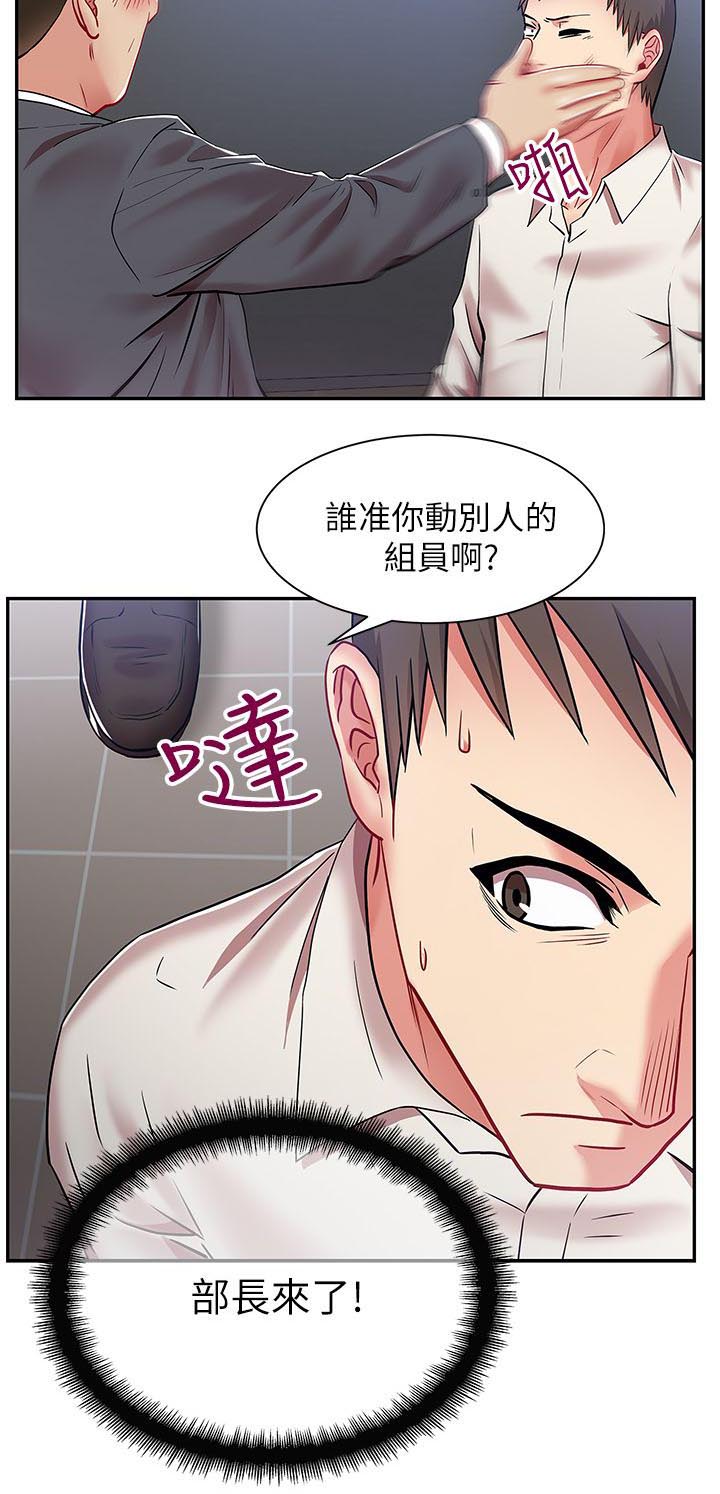 共事密友漫画,第10章：部长来了1图
