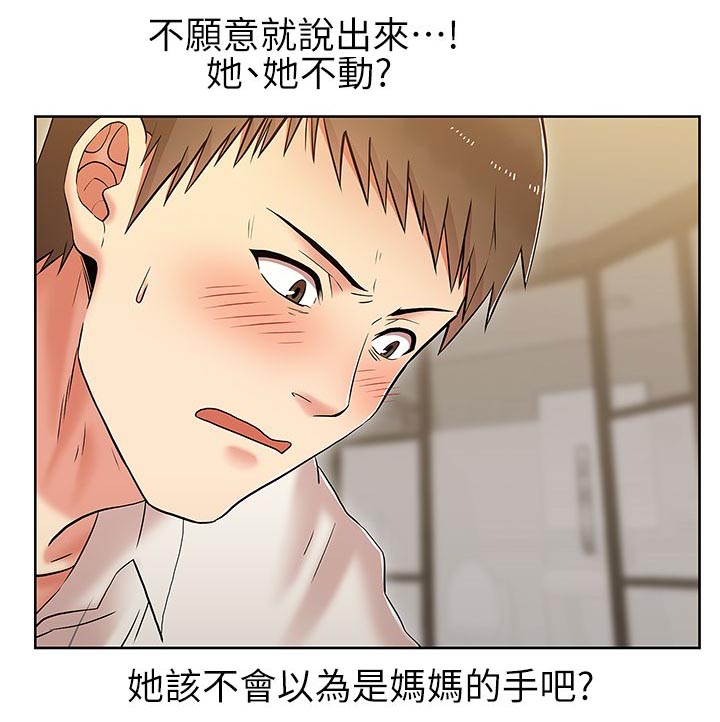 共事密友漫画,第13章：酒店激情1图
