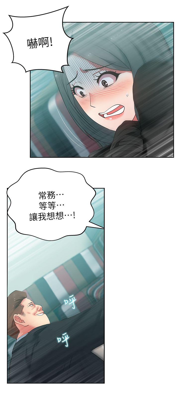 共事密友漫画,第28章：胁迫1图