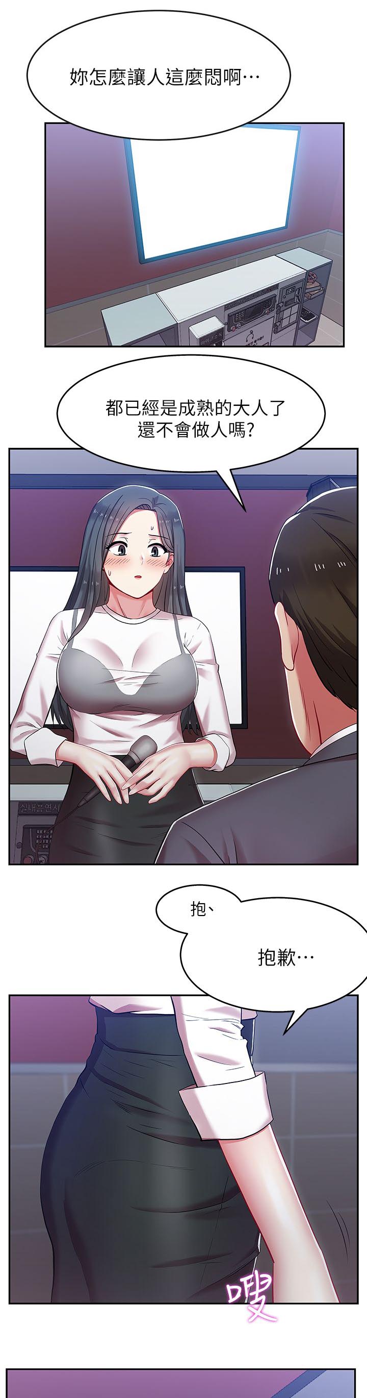 共事密友漫画,第9章：激励女员工1图