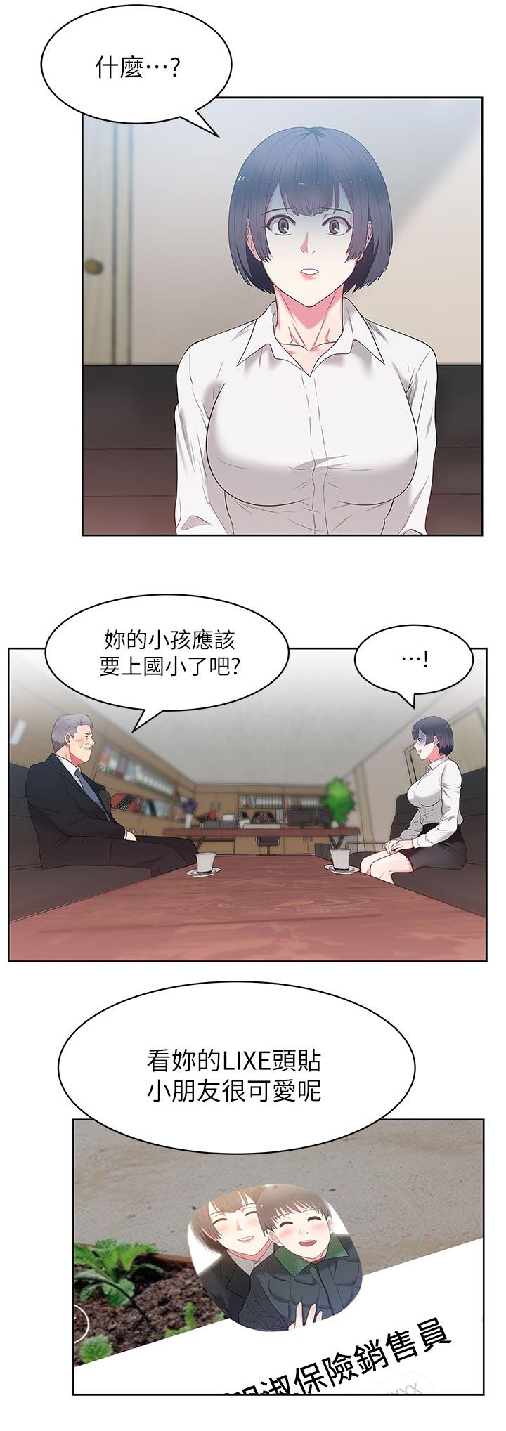 共事密友漫画,第24章：额外好处2图