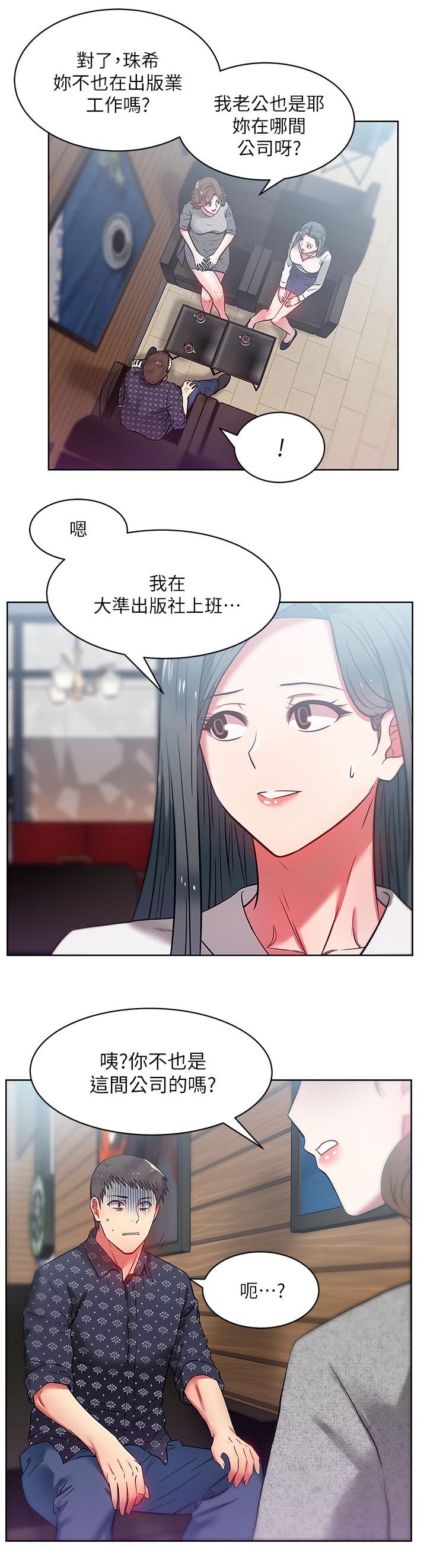 共事密友漫画,第20章：老婆的朋友2图