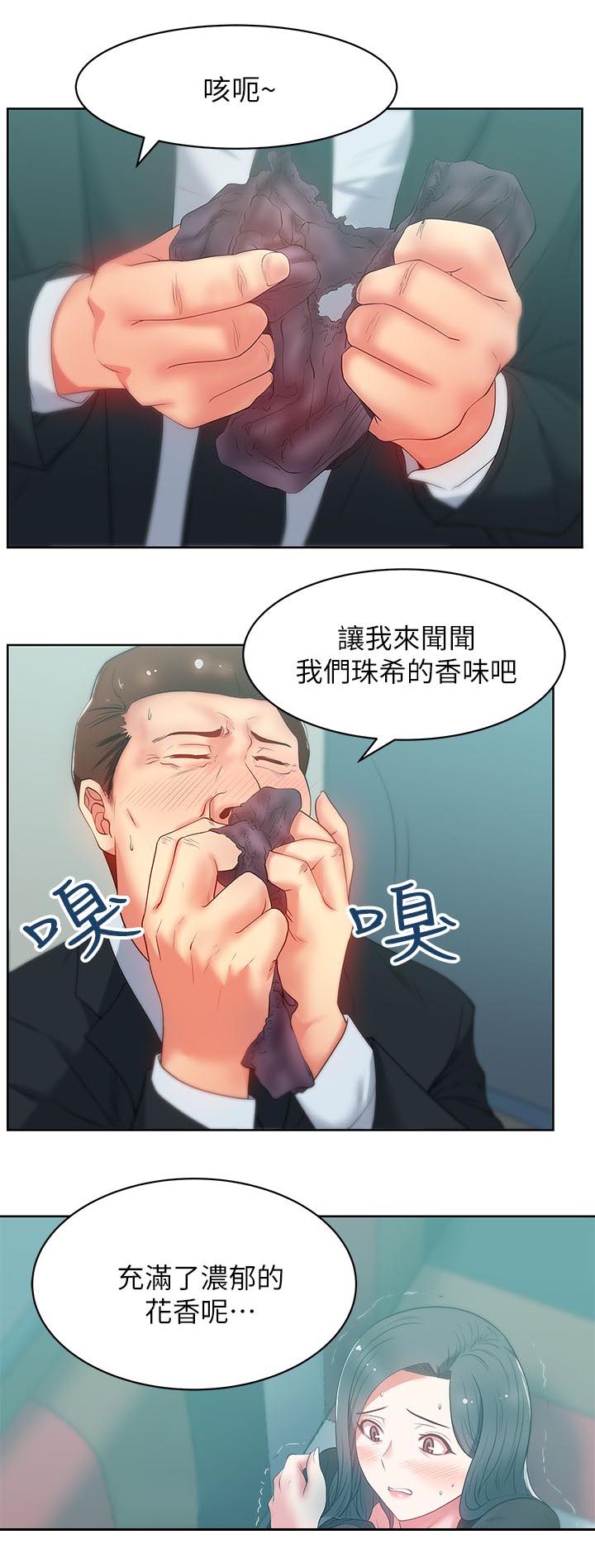 共事密友漫画,第28章：胁迫3图