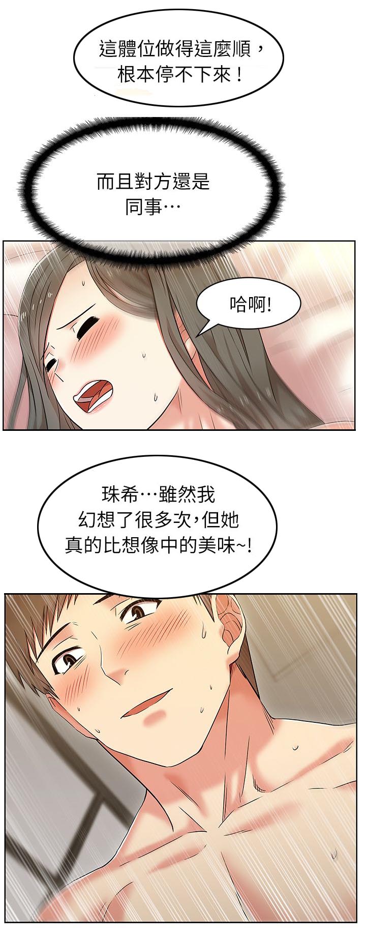 共事密友漫画,第15章：彻夜翻云覆雨3图