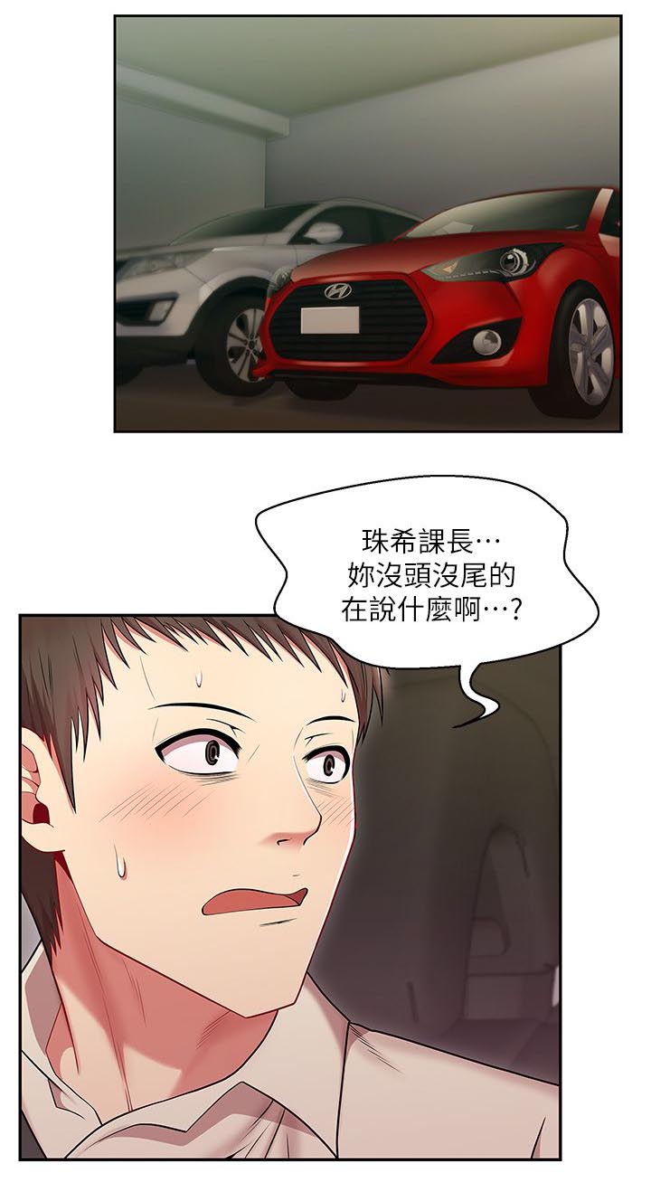 共事密友漫画,第7章：刺激的故事4图