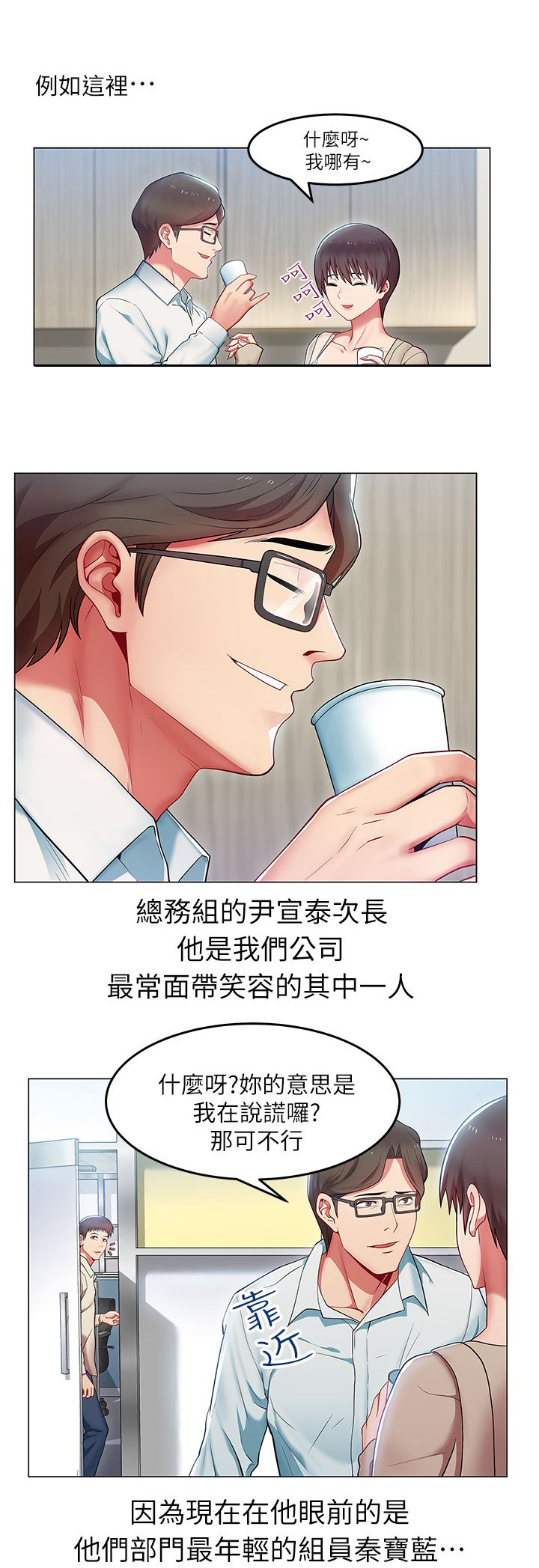 共事密友漫画,第1章：职场5图