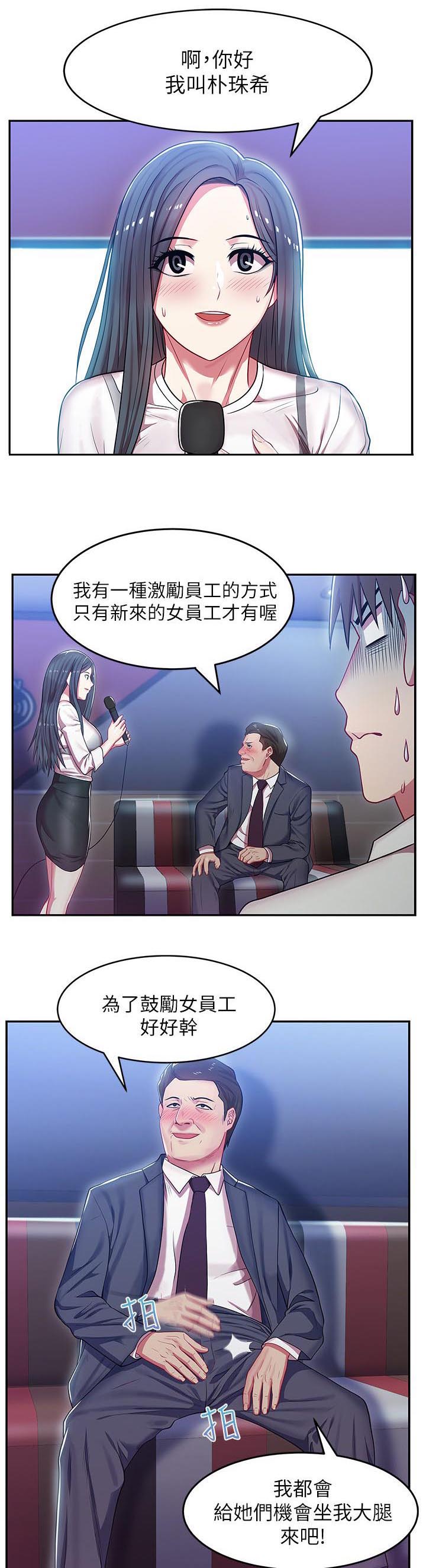 共事密友漫画,第9章：激励女员工4图