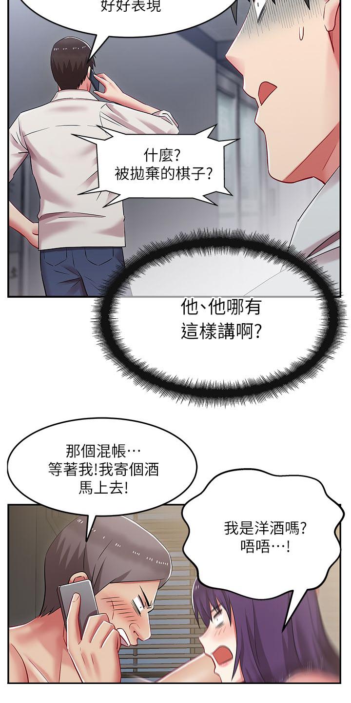 共事密友漫画,第10章：部长来了3图