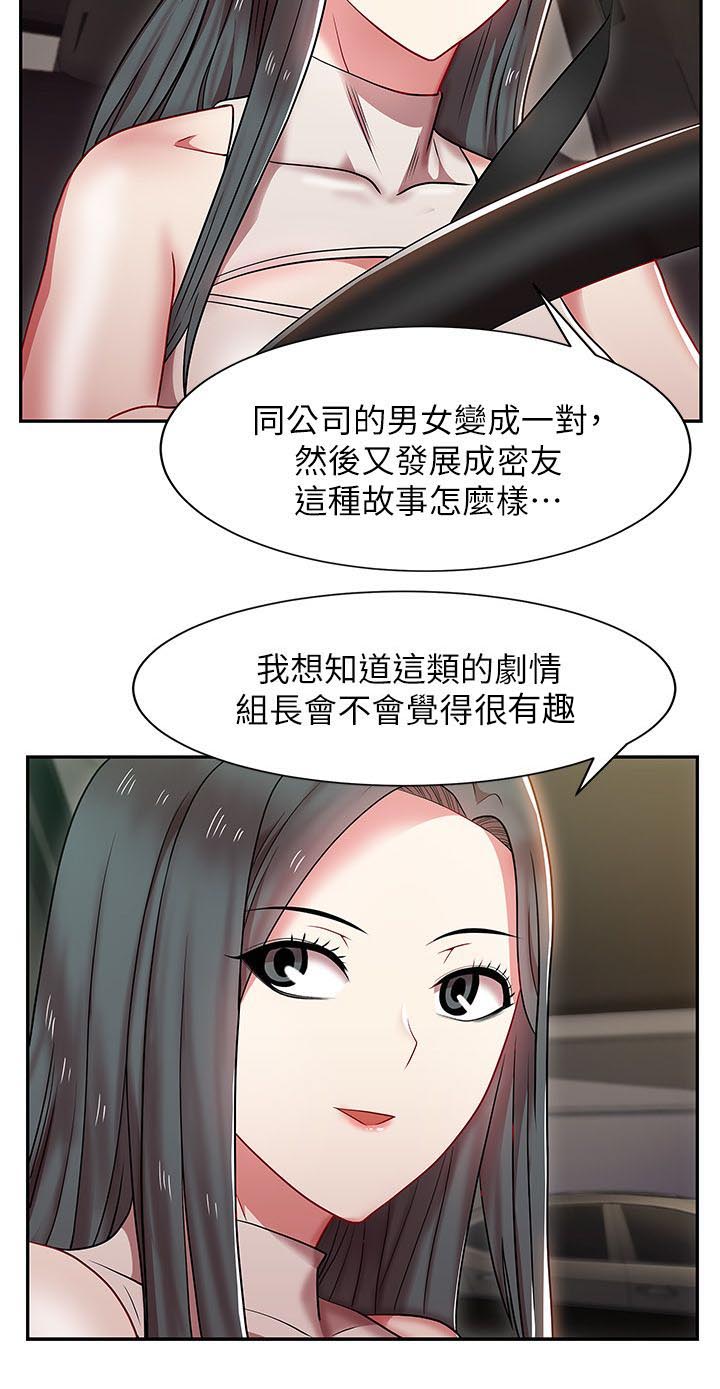 共事密友漫画,第7章：刺激的故事2图