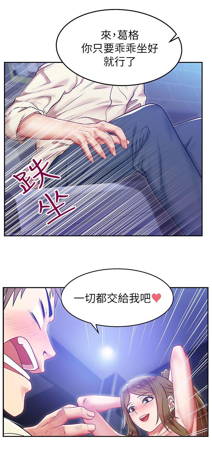 共事密友漫画,第5章：全部宣泄4图