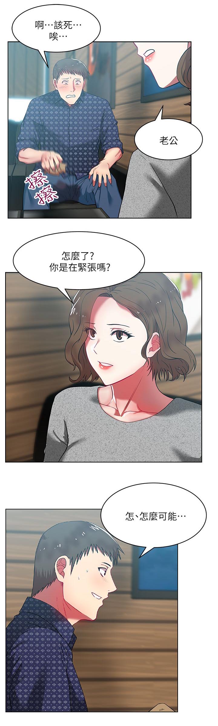 共事密友漫画,第20章：老婆的朋友3图