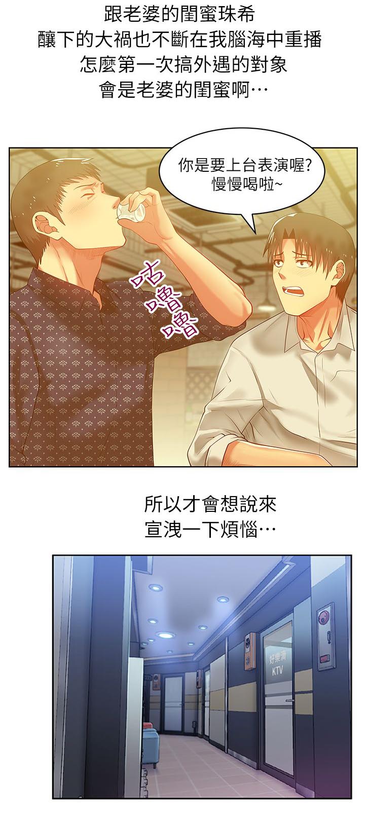 共事密友漫画,第22章：格式化3图