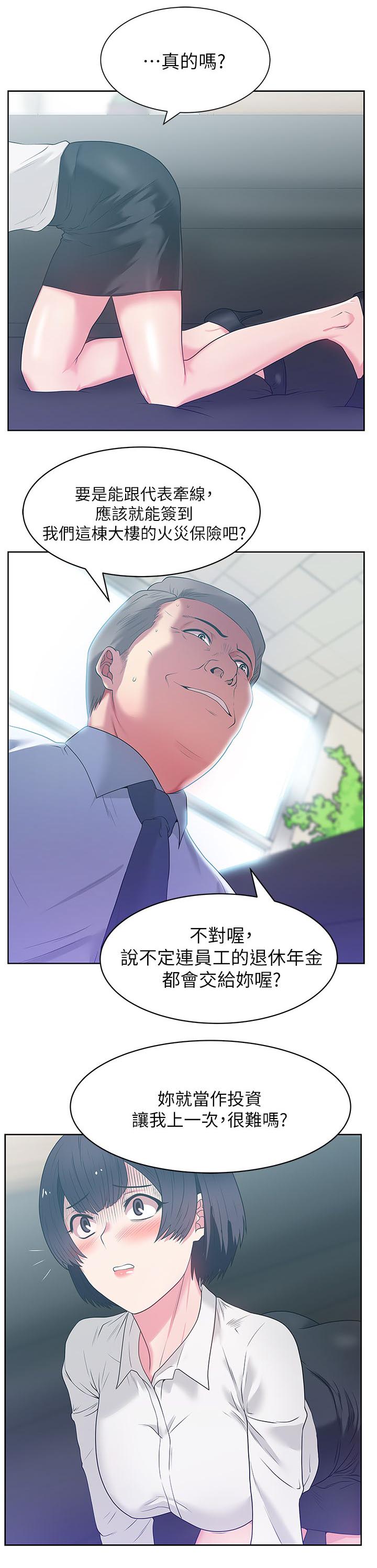 共事密友漫画,第25章：加班到早上1图
