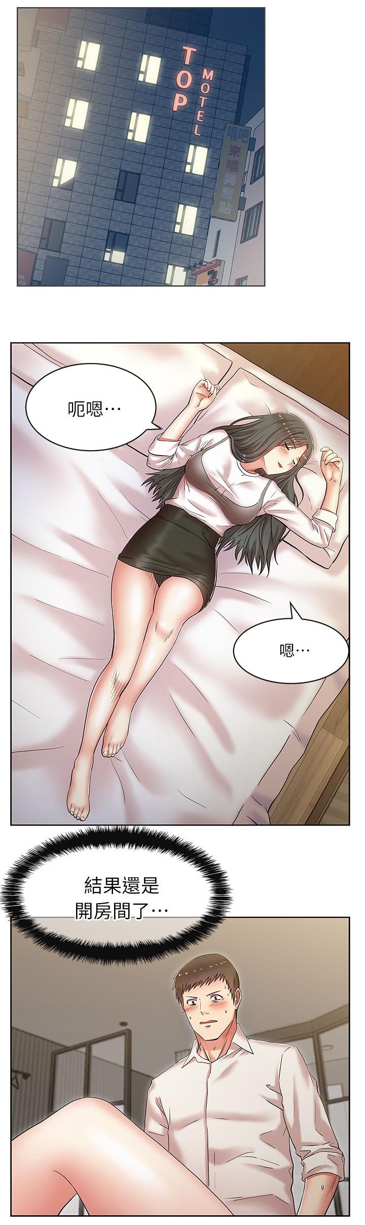 共事密友漫画,第11章：宿醉3图