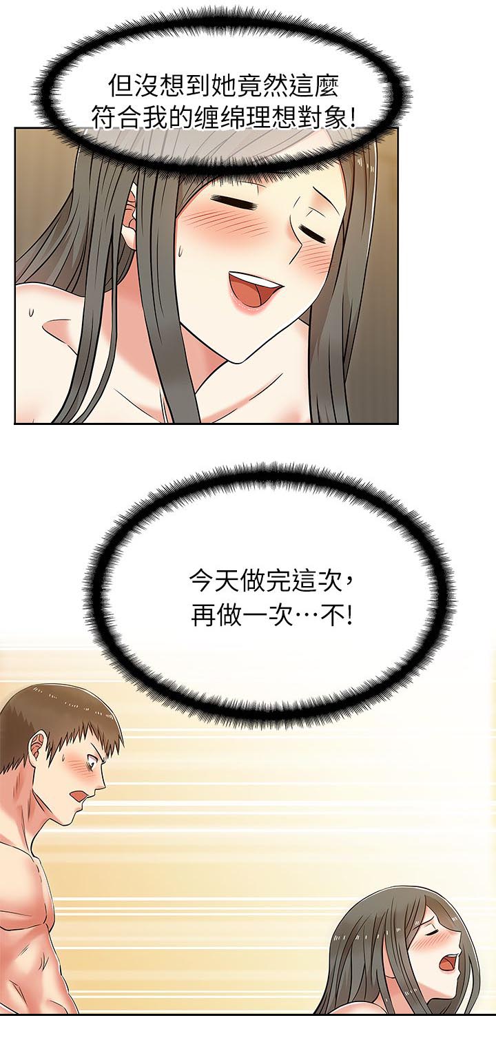 共事密友漫画,第16章：理想对象2图