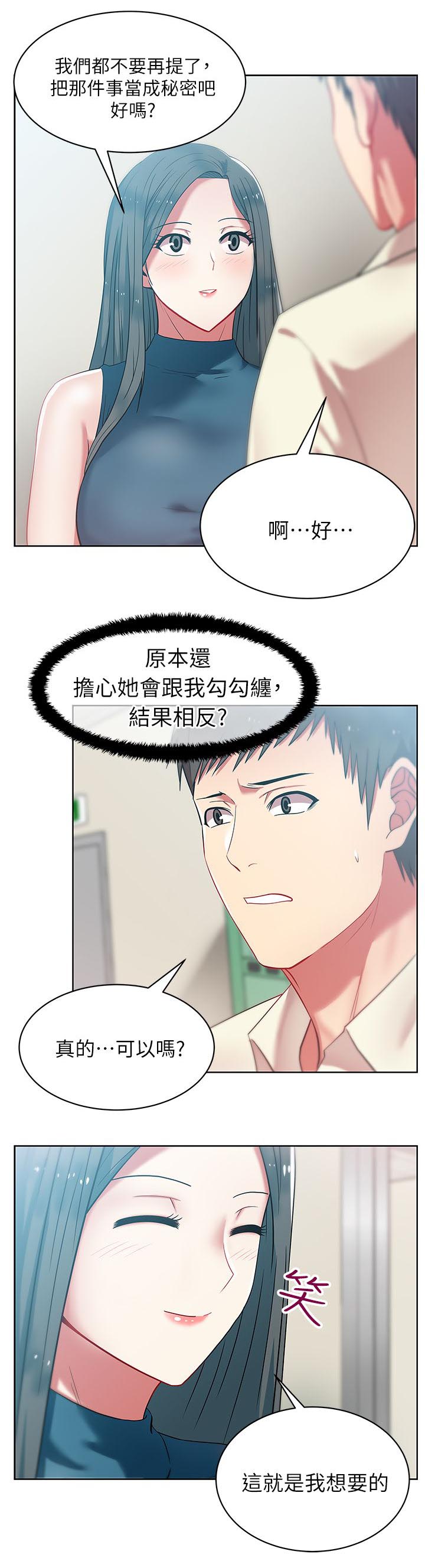 共事密友漫画,第19章：高中同学4图