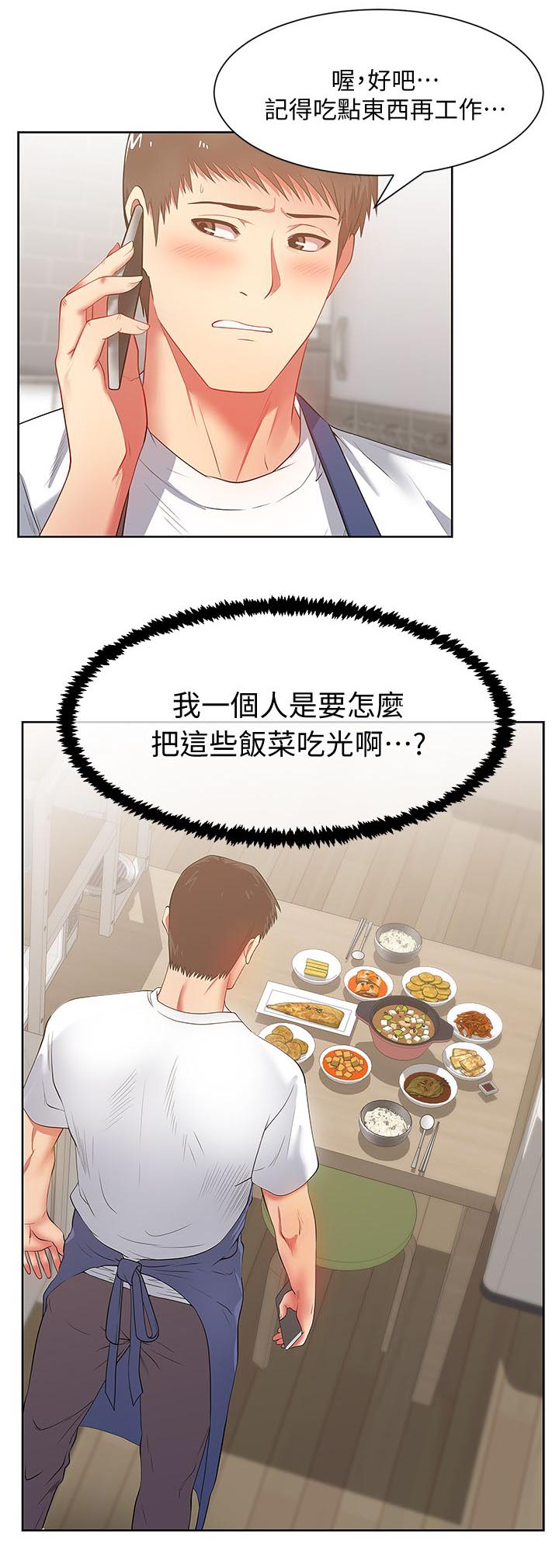 共事密友漫画,第25章：加班到早上1图