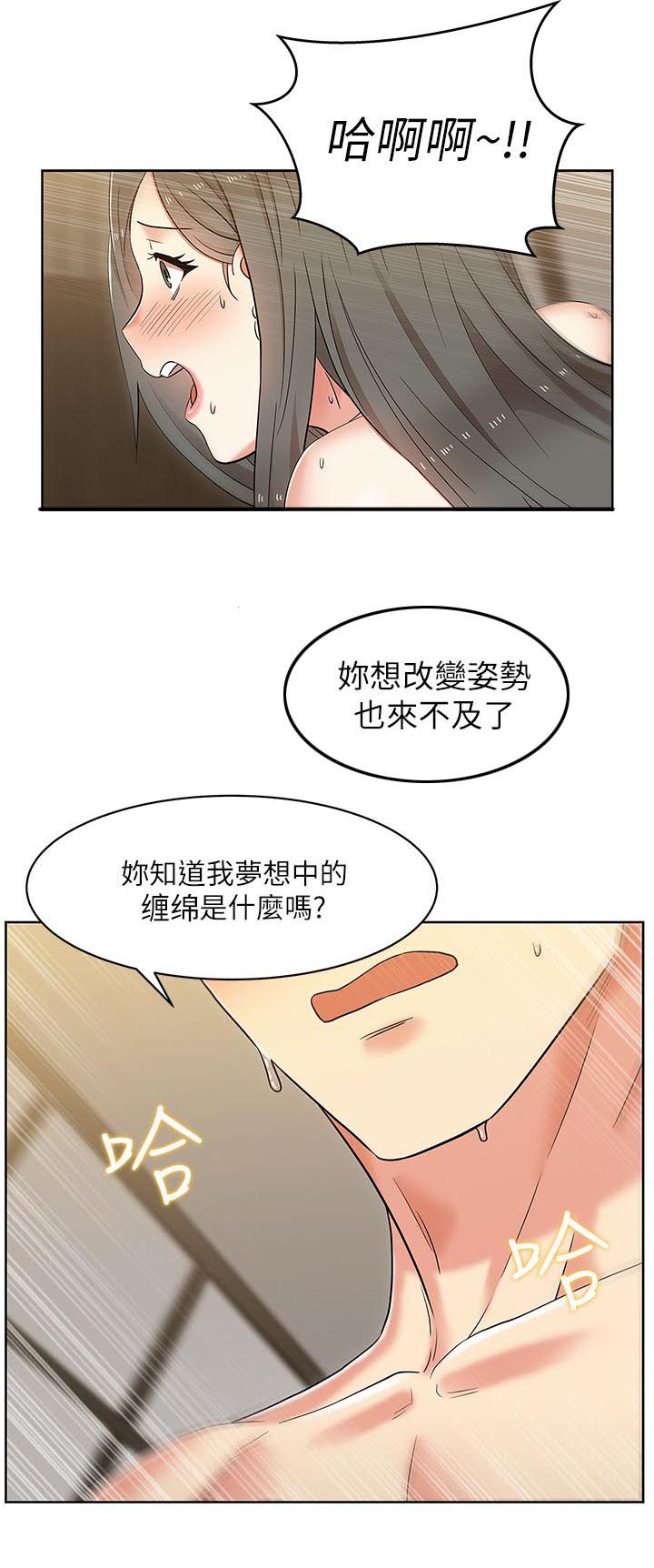 共事密友漫画,第15章：彻夜翻云覆雨2图