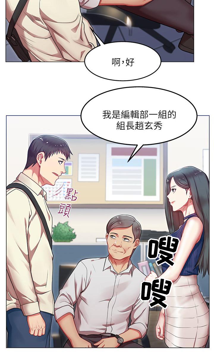 共事密友漫画,第3章：新同事2图