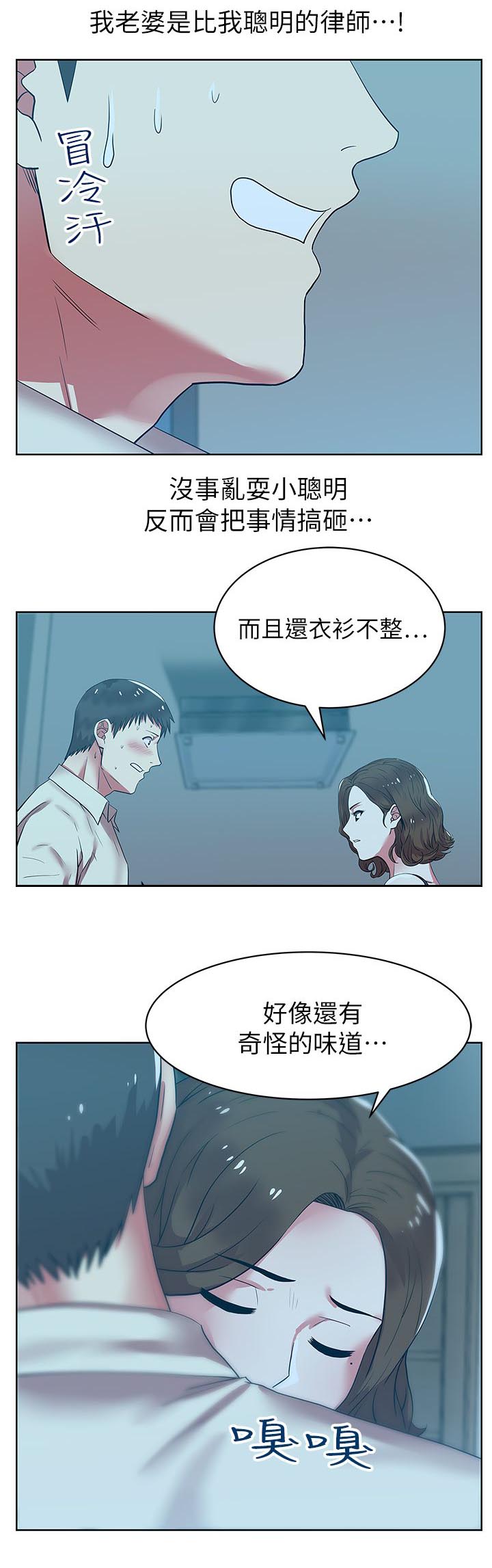 共事密友漫画,第17章：一起洗吧4图