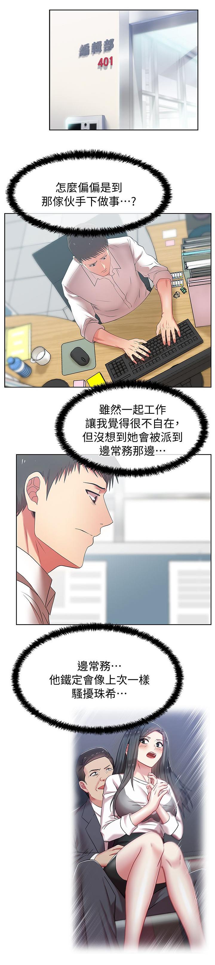 共事密友漫画,第27章：化解一切1图