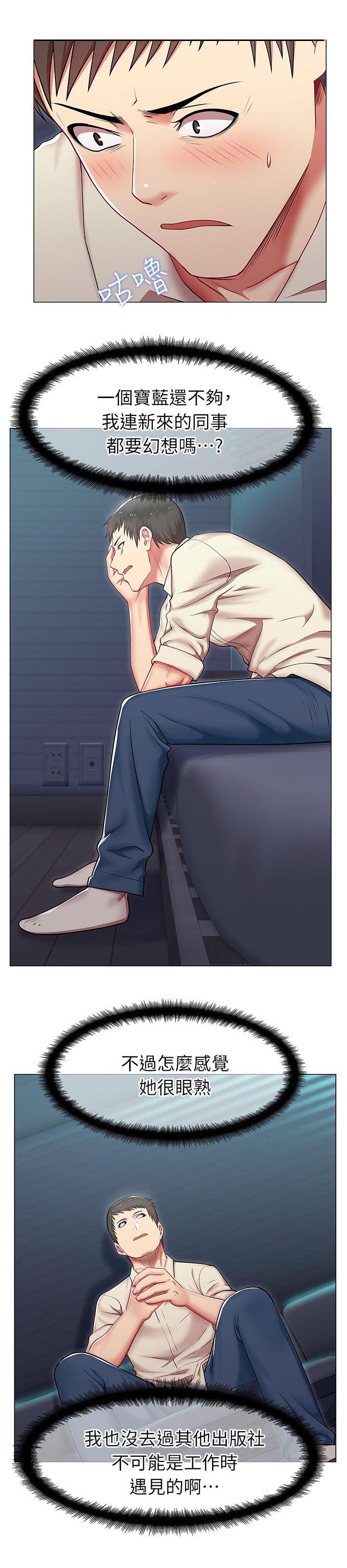 共事密友漫画,第6章：一枚核弹5图