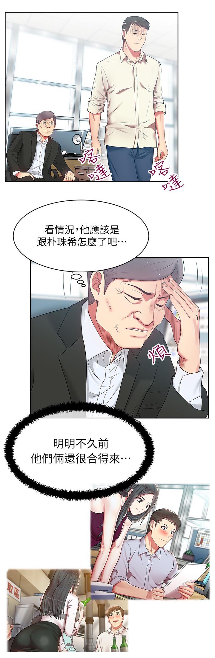 共事密友漫画,第24章：额外好处1图