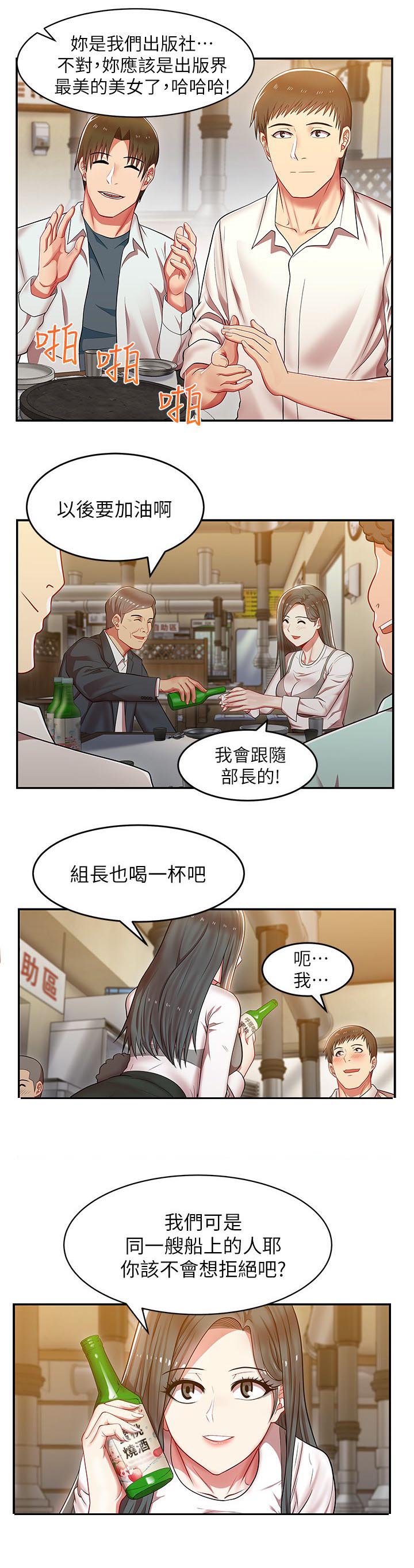 共事密友漫画,第8章：不速之客5图