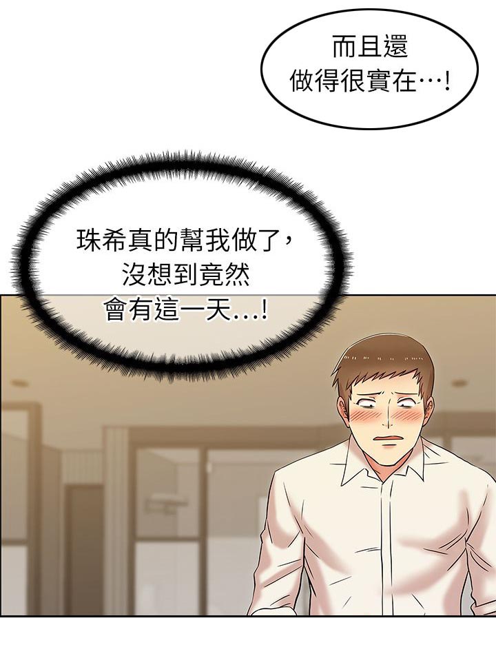共事密友漫画,第14章：大好或大坏4图