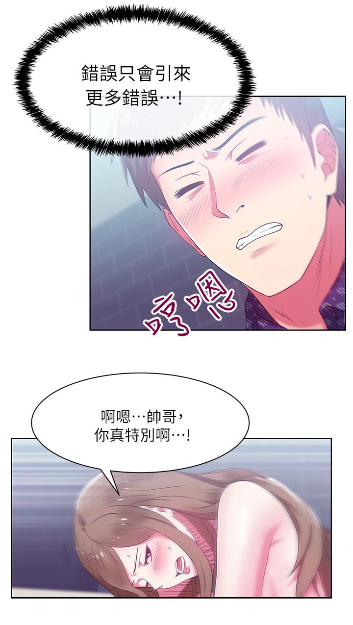 共事密友漫画,第22章：格式化5图