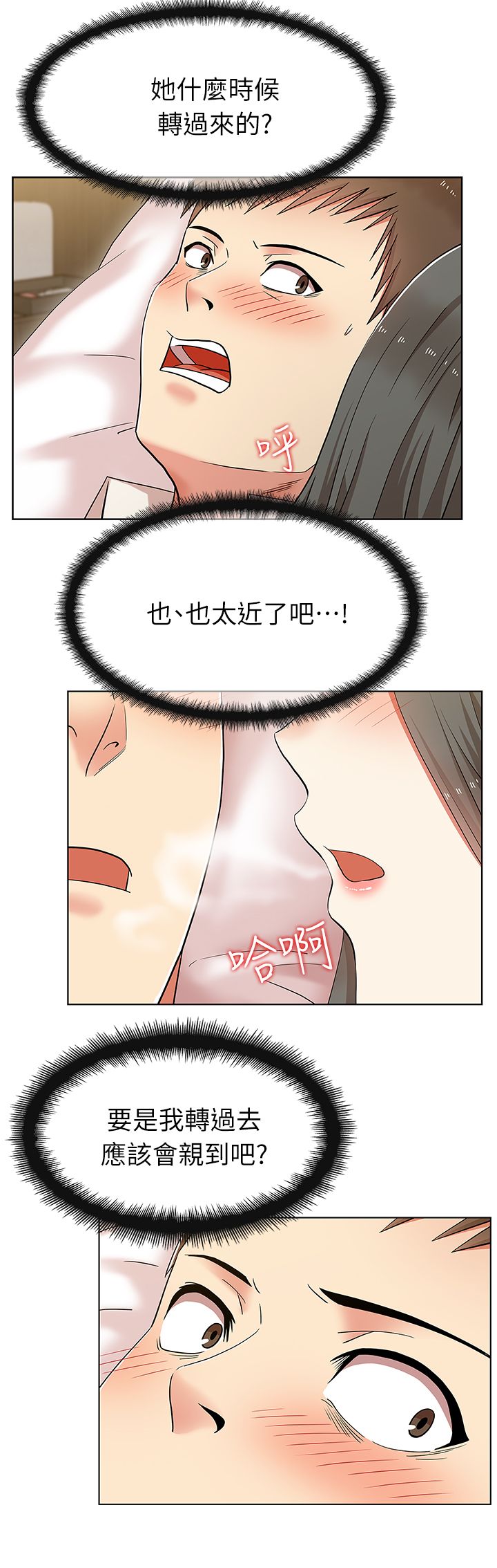 共事密友漫画,第13章：酒店激情2图
