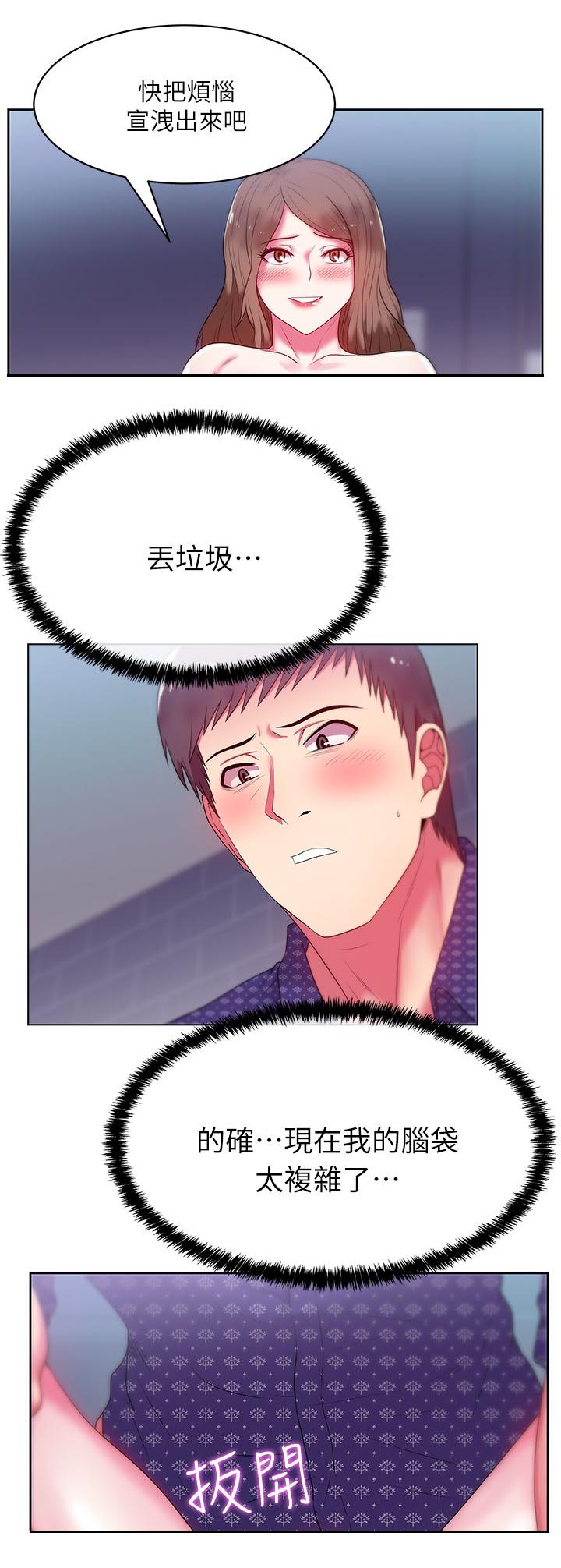 共事密友漫画,第22章：格式化3图