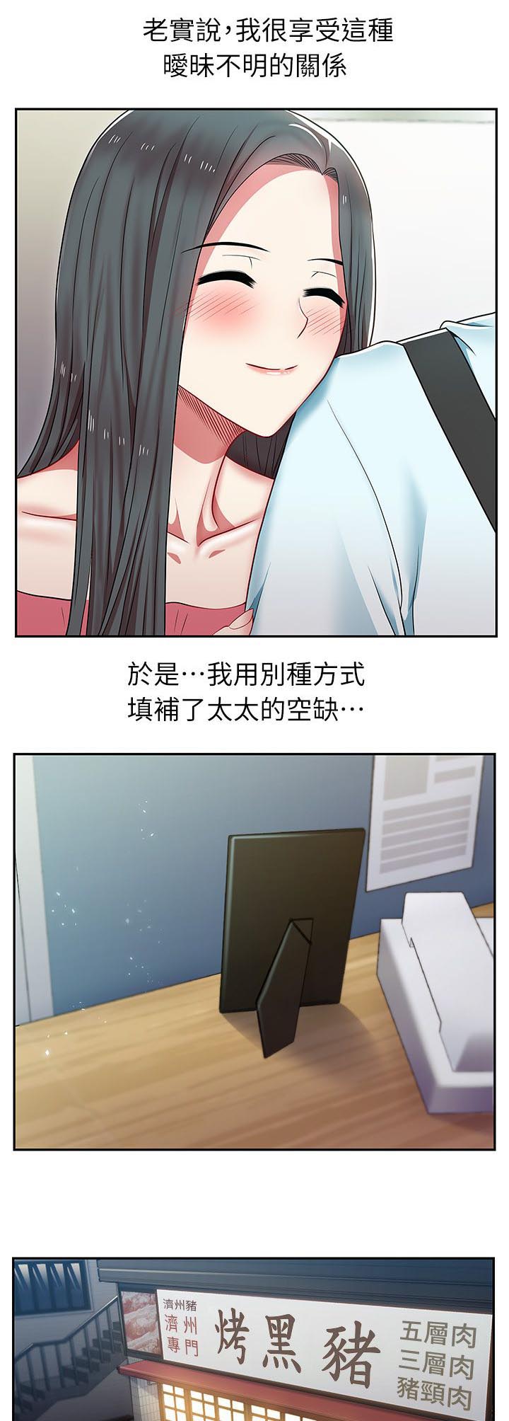 共事密友漫画,第8章：不速之客3图