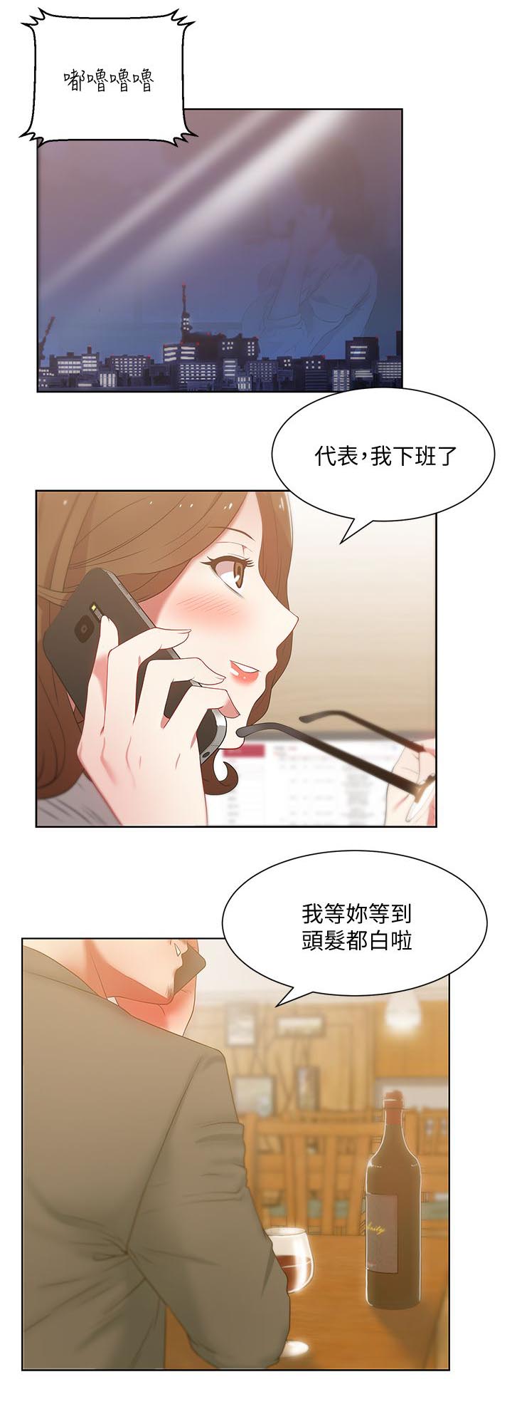 共事密友漫画,第25章：加班到早上2图