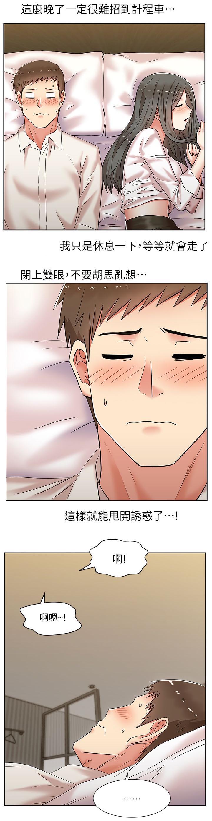 共事密友漫画,第12章：熟悉的声音1图